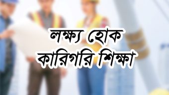 হলি আর্টের কারিগরি শিক্ষা মেলা শুক্রবার শুরু