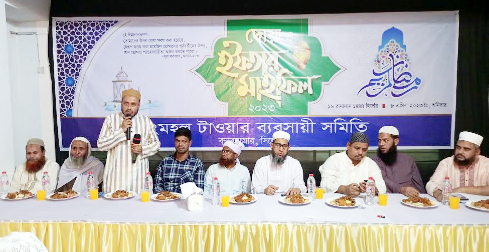 সিলেট রংমহল টাওয়ার ব্যবসায়ী সমিতির ইফতার মাহফিল সম্পন্ন