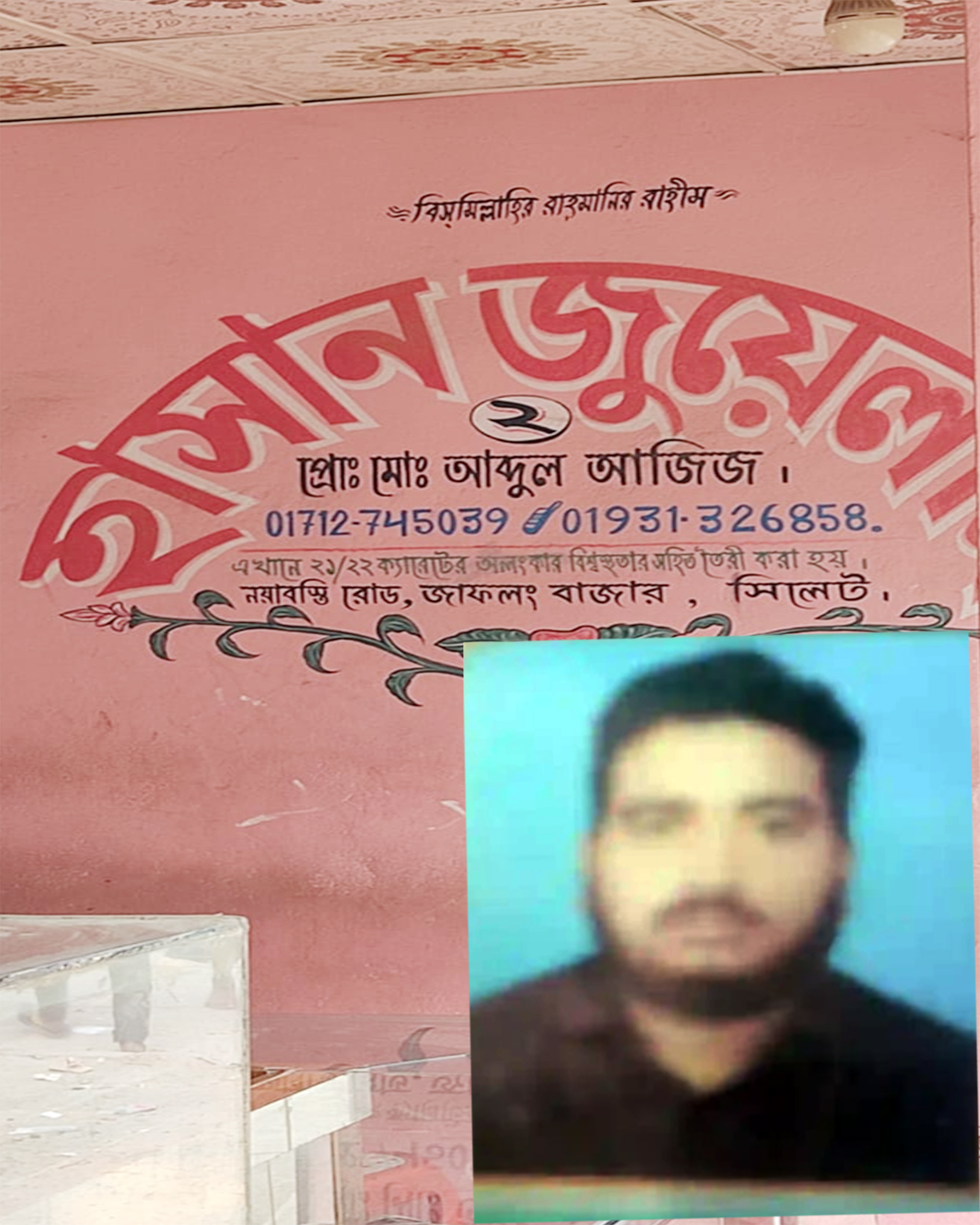 জাফলংয়ে হাসান জুয়েলার্সের মালিক জসিমের প্রতারনায় মাজেদা এখন সর্বহারা