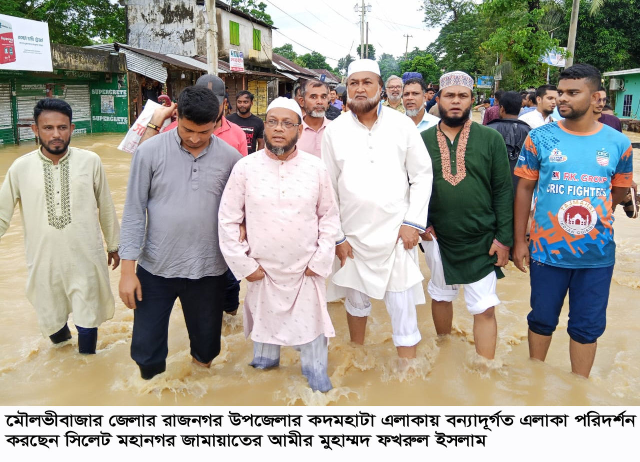 সাধ্য অনুযায়ী বন্যার্তদের পাশে দাঁড়ান বাঁধের ভাঙ্গন রোধে কার্যকর পদক্ষেপ নিন : মুহাম্মদ ফখরুল ইসলাম