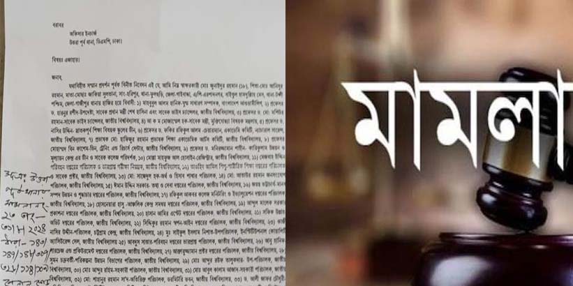 মোজ্জাম্মেল হানিফ ও সাবেক দুই ভিসির বিরুদ্ধে মাদ্রাসাছাত্রের মামলা