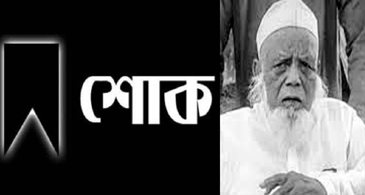 শায়খুল হাদীস আল্লামা মুকাদ্দাস আলীর ইন্তেকালে মাদানিয়া কুরআন শিক্ষা বোর্ড বাংলাদেশের শোক