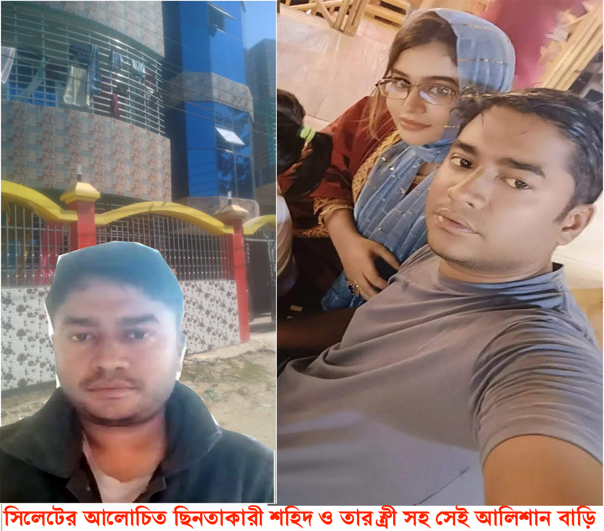 ছিনতাইকারীদের গডফাদার আব্দুস শহিদ : ৫ বছরে আলিশান বাড়ি-গাড়ি মালিক : রয়েছে ডজন খানেক মামলা